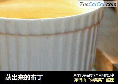 蒸出来的布丁