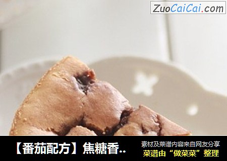 【番茄配方】焦糖香蕉芝士蛋糕——焦糖和香蕉的搭配很是不一般哦！