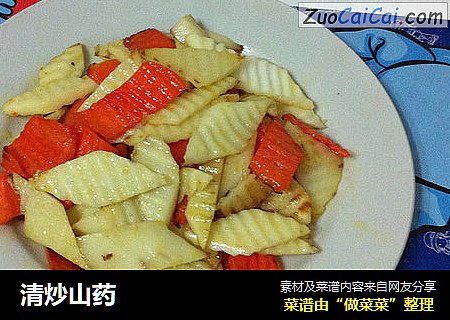 清炒山药