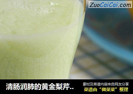 清肠润肺的黄金梨芹菜汁