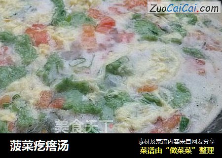 菠菜疙瘩汤
