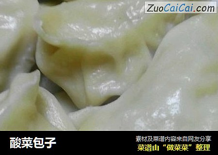 酸菜包子