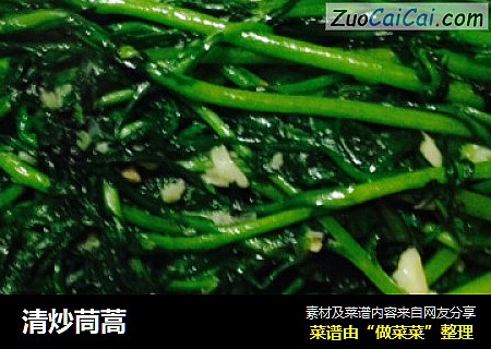 清炒茼蒿
