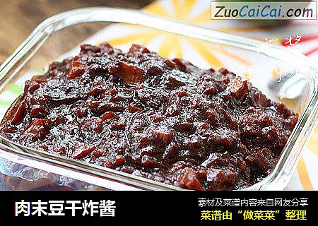 肉末豆干炸酱
