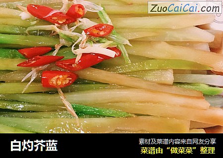 白灼芥蓝