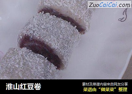 淮山红豆卷