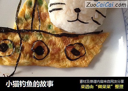 小猫钓鱼的故事