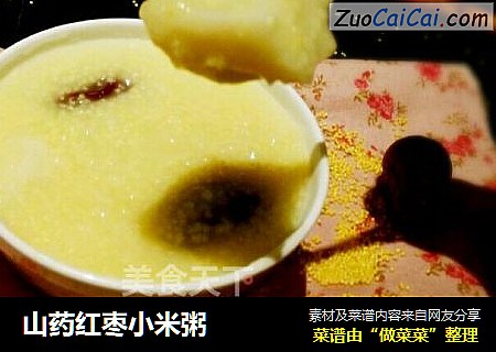 山药红枣小米粥