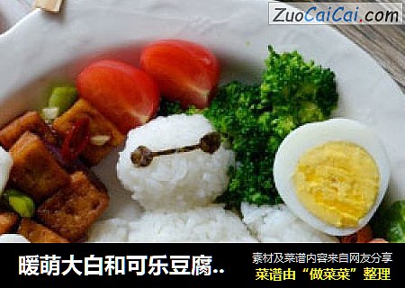 暖萌大白和可乐豆腐便当