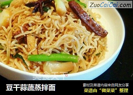 豆干蒜蔬蒸拌面