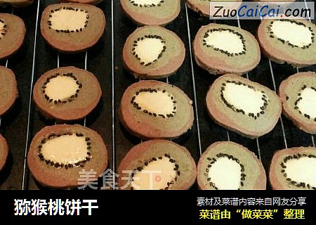 猕猴桃饼干