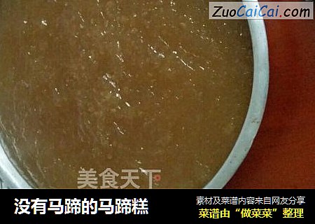 没有马蹄的马蹄糕
