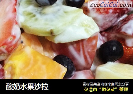 酸奶水果沙拉