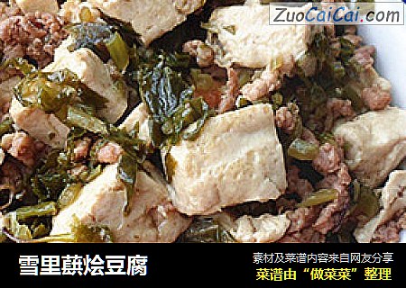 雪里蕻烩豆腐