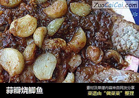 蒜瓣烧鲫鱼