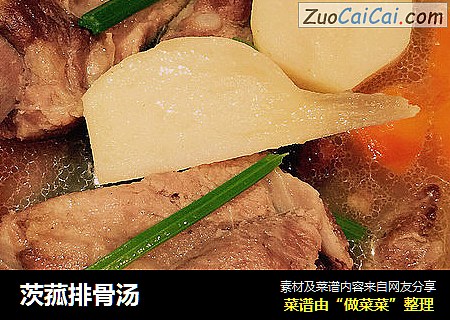 茨菰排骨汤