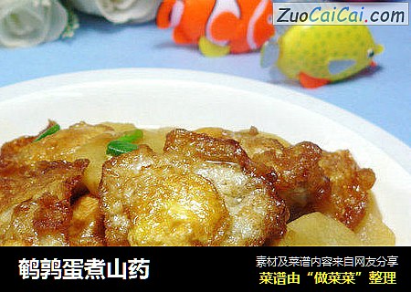 鹌鹑蛋煮山药