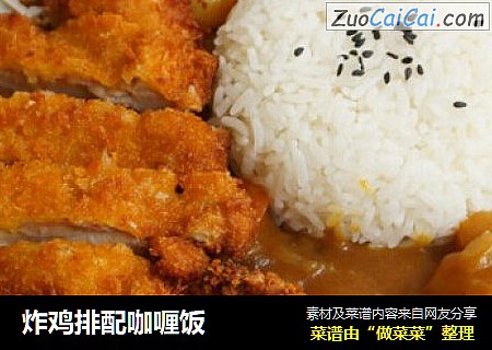 炸鸡排配咖喱饭