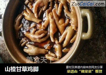 山楂甘草鸡脚