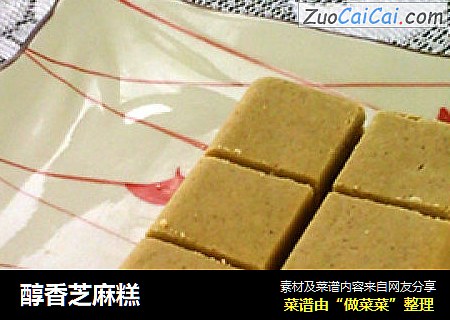 醇香芝麻糕