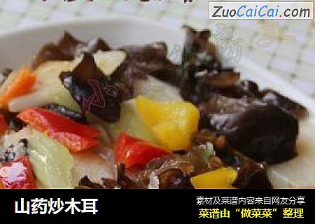 山药炒木耳