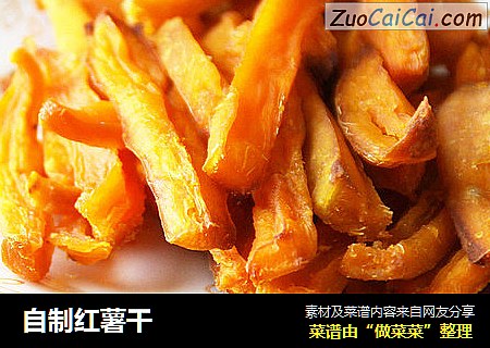自制红薯干