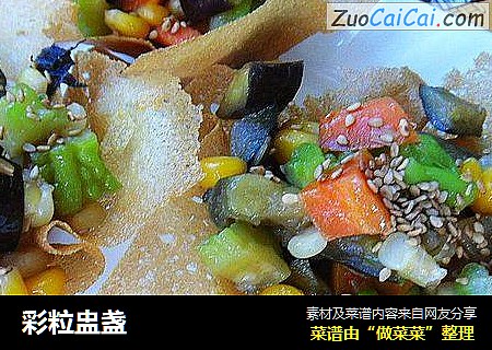 彩粒盅盏