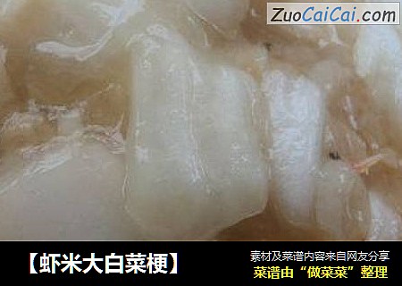 【虾米大白菜梗】