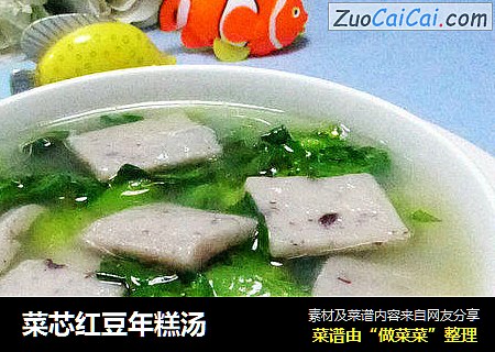 菜芯红豆年糕汤