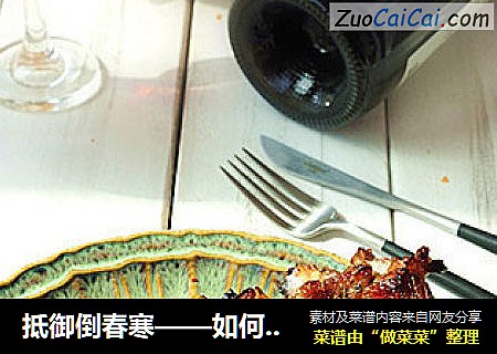抵御倒春寒——如何秘制酥嫩多汁的红酒烤羊排