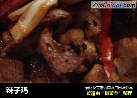 辣子鸡