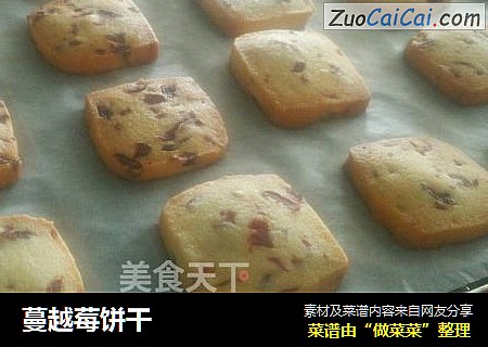 蔓越莓饼干