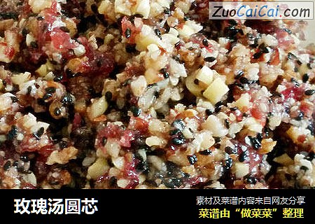玫瑰汤圆芯