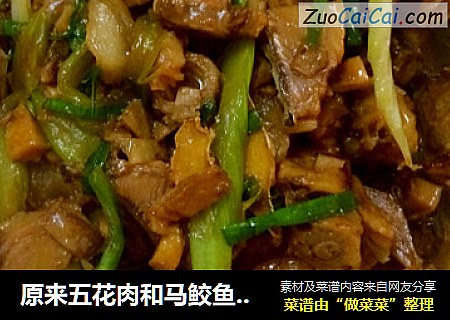 原来五花肉和马鲛鱼干更配