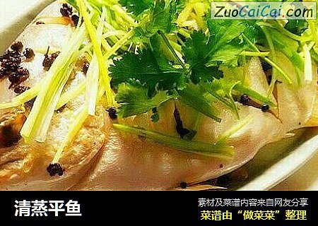 清蒸平鱼