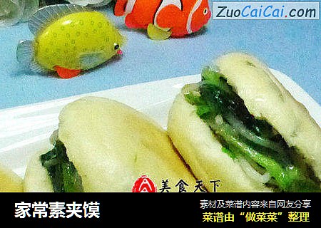 家常素夹馍
