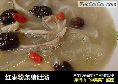 红枣粉条猪肚汤