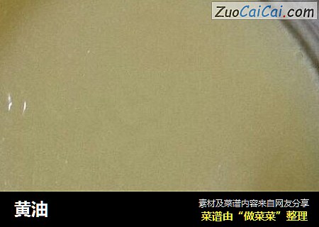 黄油
