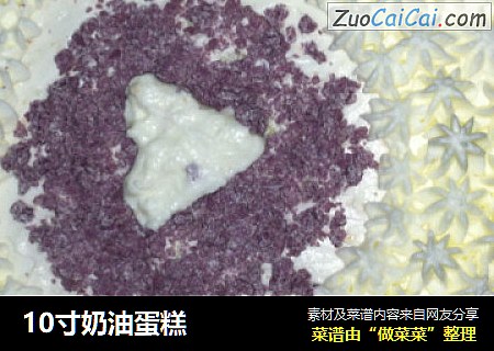 10寸奶油蛋糕