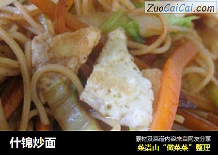 什锦炒面