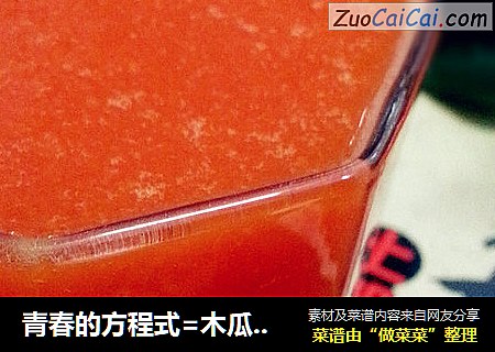 青春的方程式=木瓜柠檬胡萝卜苹果汁