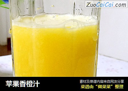 苹果香橙汁