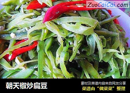 朝天椒炒扁豆