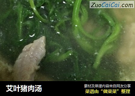艾叶猪肉汤
