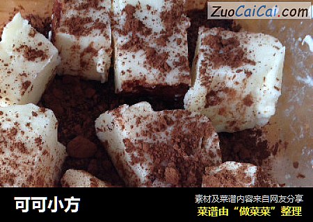 可可小方
