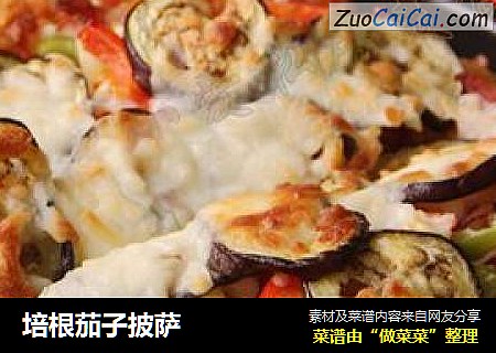 培根茄子披萨