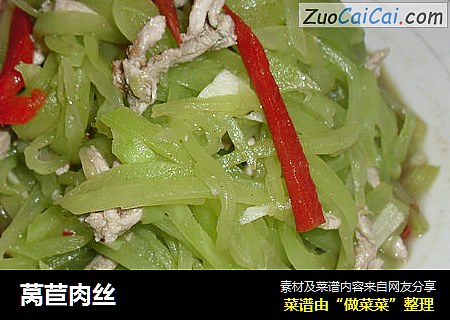 莴苣肉丝