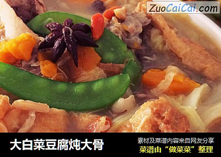 大白菜豆腐炖大骨
