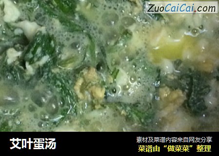 艾叶蛋汤