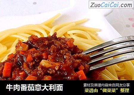 牛肉番茄意大利面